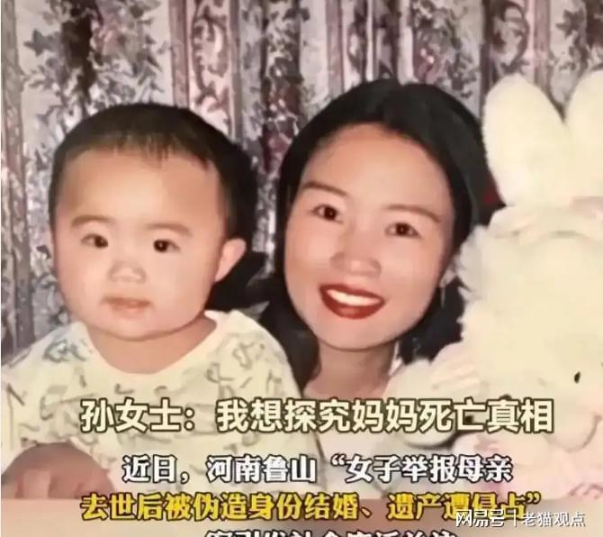 178直播体育-鲁山舅舅伪造亡母结婚证侵吞遗产案最新进展:五大噩耗接踵而至